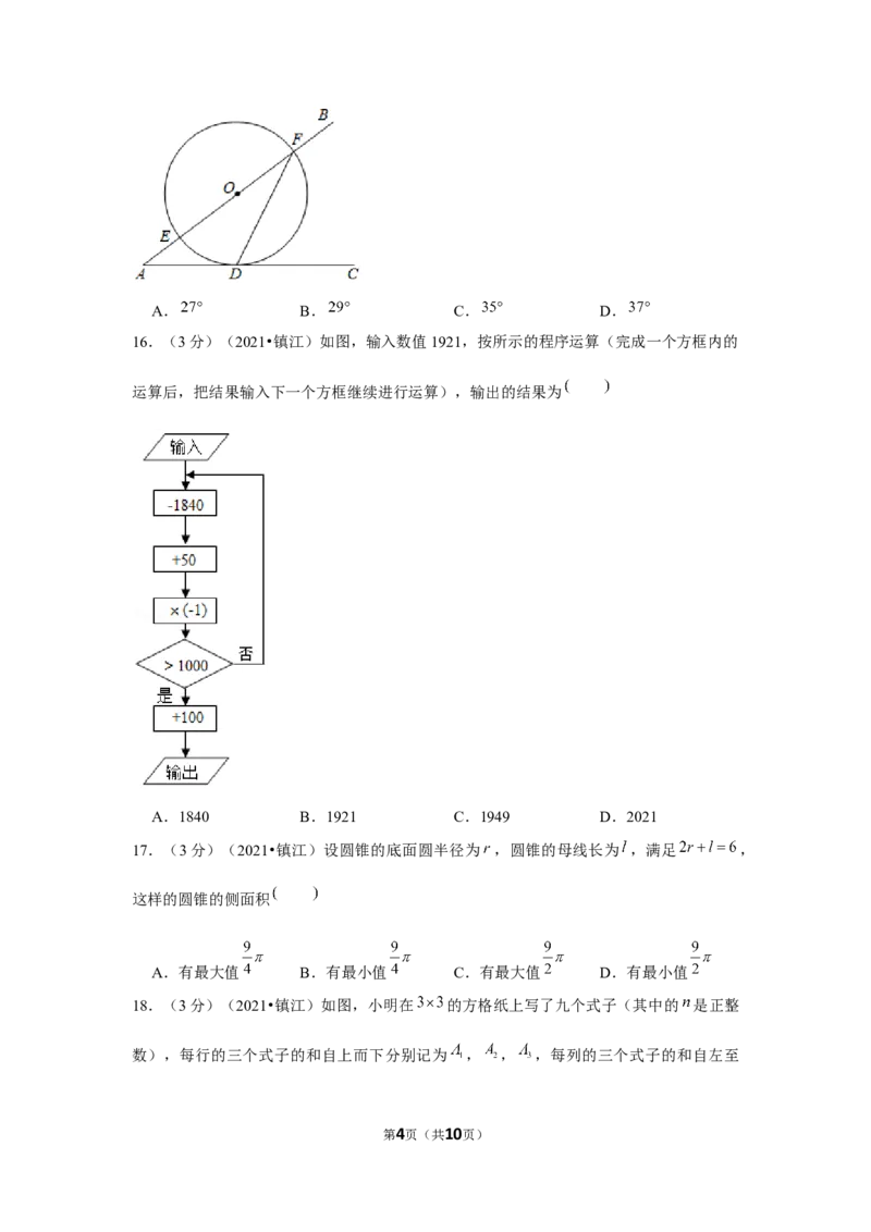2021年江苏省镇江市中考数学试卷（原卷版）_中考真题_2.数学中考真题2015-2024年_地区卷_江苏省_镇江中考数学08-22
