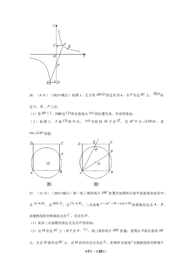 2021年江苏省镇江市中考数学试卷（原卷版）_中考真题_2.数学中考真题2015-2024年_地区卷_江苏省_镇江中考数学08-22