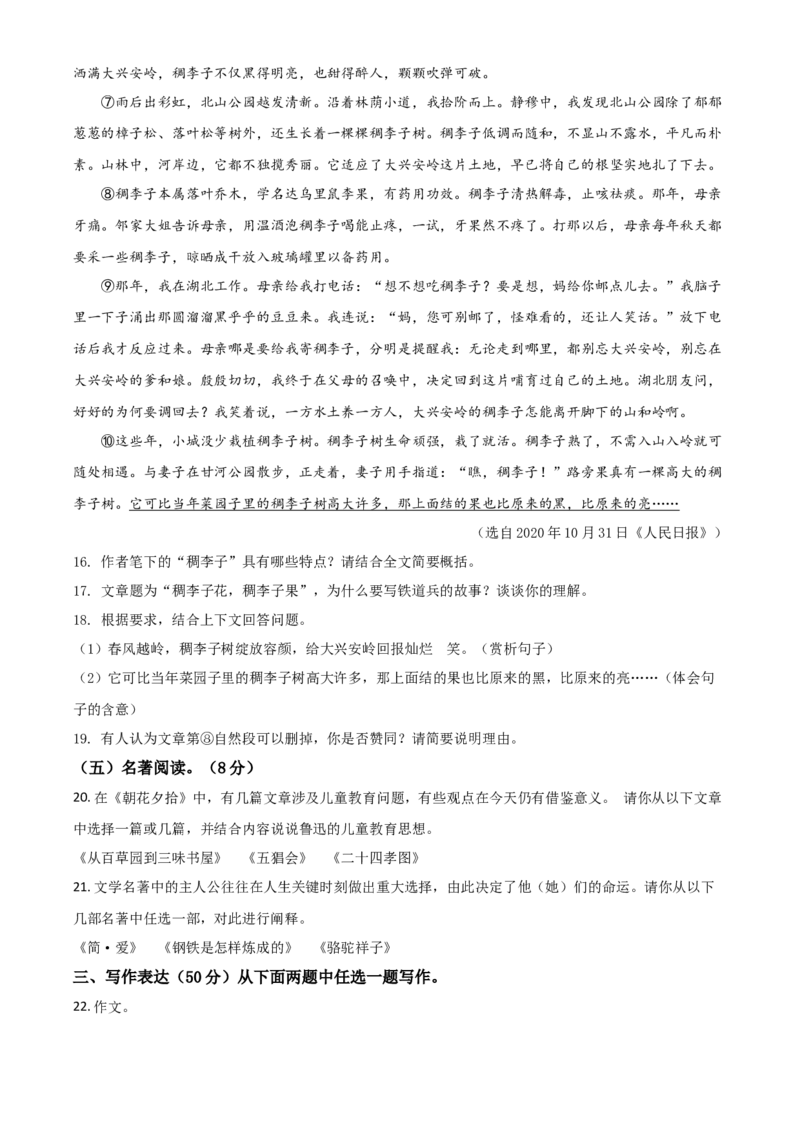 山东省临沂市2021年中考语文试题（原卷版）_中考真题_1.语文中考真题2015-2024年_2021中考语文真题86份_2021山东省_临沂语文