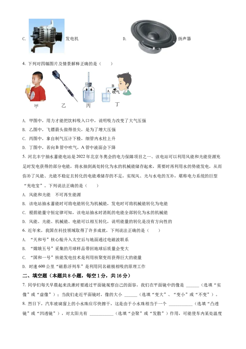 2022年甘肃省武威市中考物理试题（原卷版）_中考真题_4.物理中考真题2015-2024年_地区卷_甘肃省_甘肃武威物理中考真题（2015年-2022年）