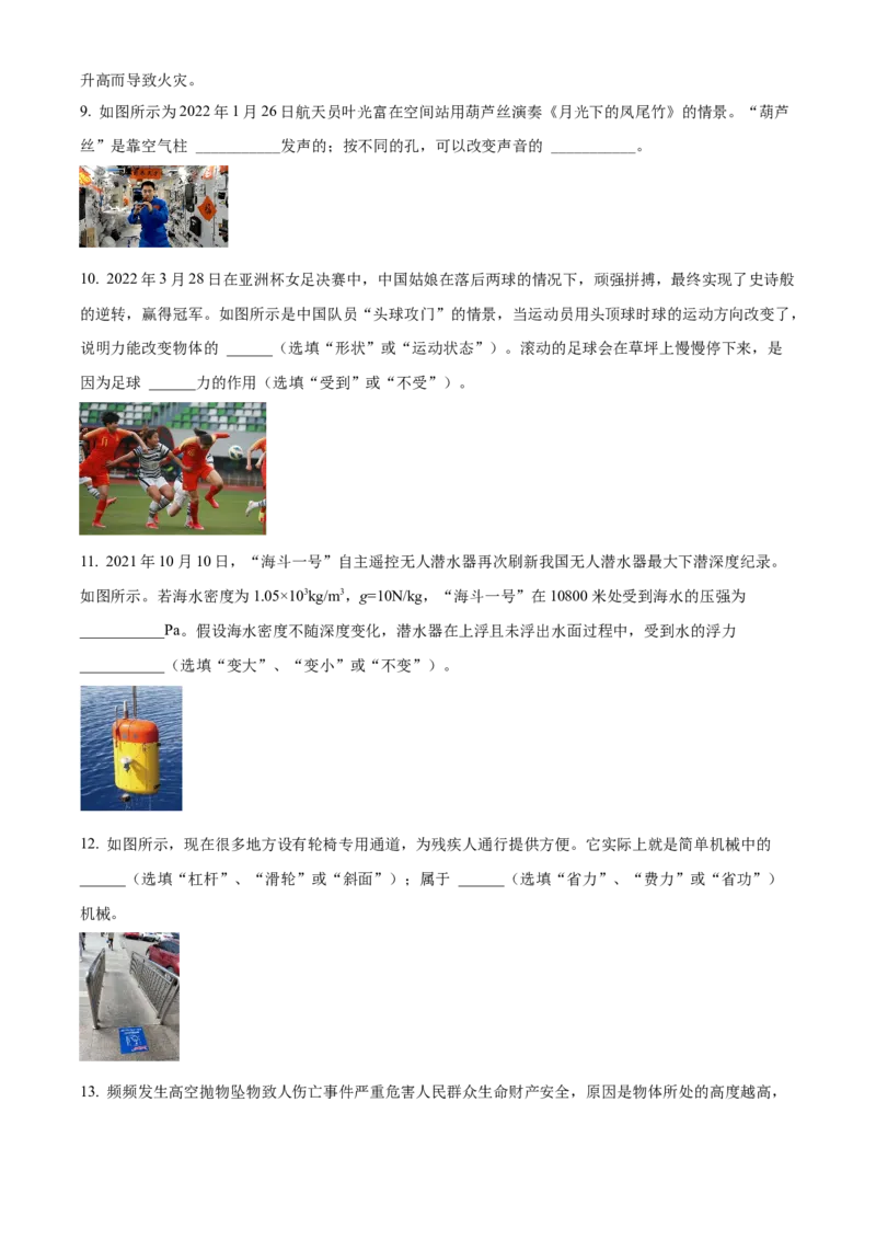 2022年甘肃省武威市中考物理试题（原卷版）_中考真题_4.物理中考真题2015-2024年_地区卷_甘肃省_甘肃武威物理中考真题（2015年-2022年）