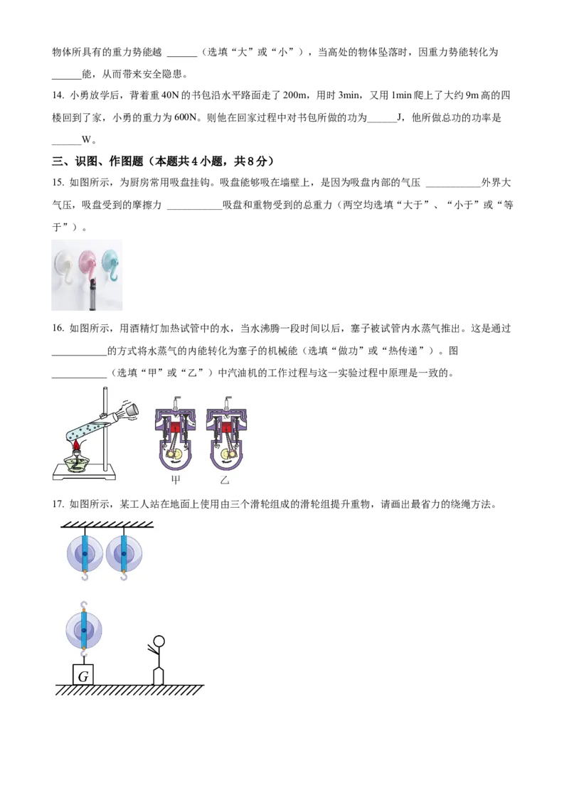 2022年甘肃省武威市中考物理试题（原卷版）_中考真题_4.物理中考真题2015-2024年_地区卷_甘肃省_甘肃武威物理中考真题（2015年-2022年）