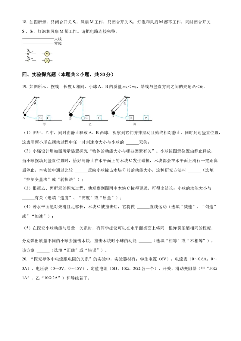 2022年甘肃省武威市中考物理试题（原卷版）_中考真题_4.物理中考真题2015-2024年_地区卷_甘肃省_甘肃武威物理中考真题（2015年-2022年）