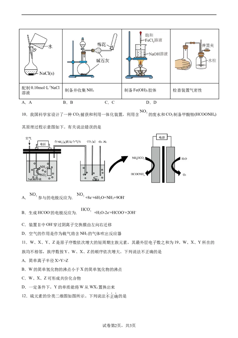 化学（云南、安徽、黑龙江、山西、吉林五省通用）（A4考试版）_2023高考押题卷_学易金卷-2023学科网押题卷（各科各版本）_2023学科网押题卷-学易金卷-化学