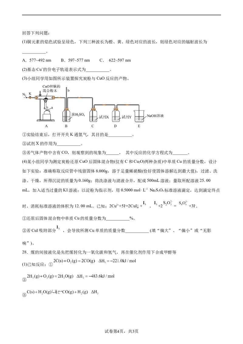 化学（云南、安徽、黑龙江、山西、吉林五省通用）（A4考试版）_2023高考押题卷_学易金卷-2023学科网押题卷（各科各版本）_2023学科网押题卷-学易金卷-化学