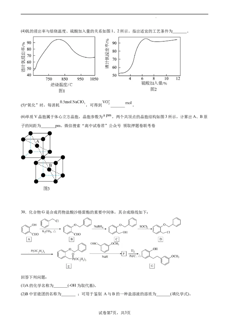 化学（云南、安徽、黑龙江、山西、吉林五省通用）（A4考试版）_2023高考押题卷_学易金卷-2023学科网押题卷（各科各版本）_2023学科网押题卷-学易金卷-化学