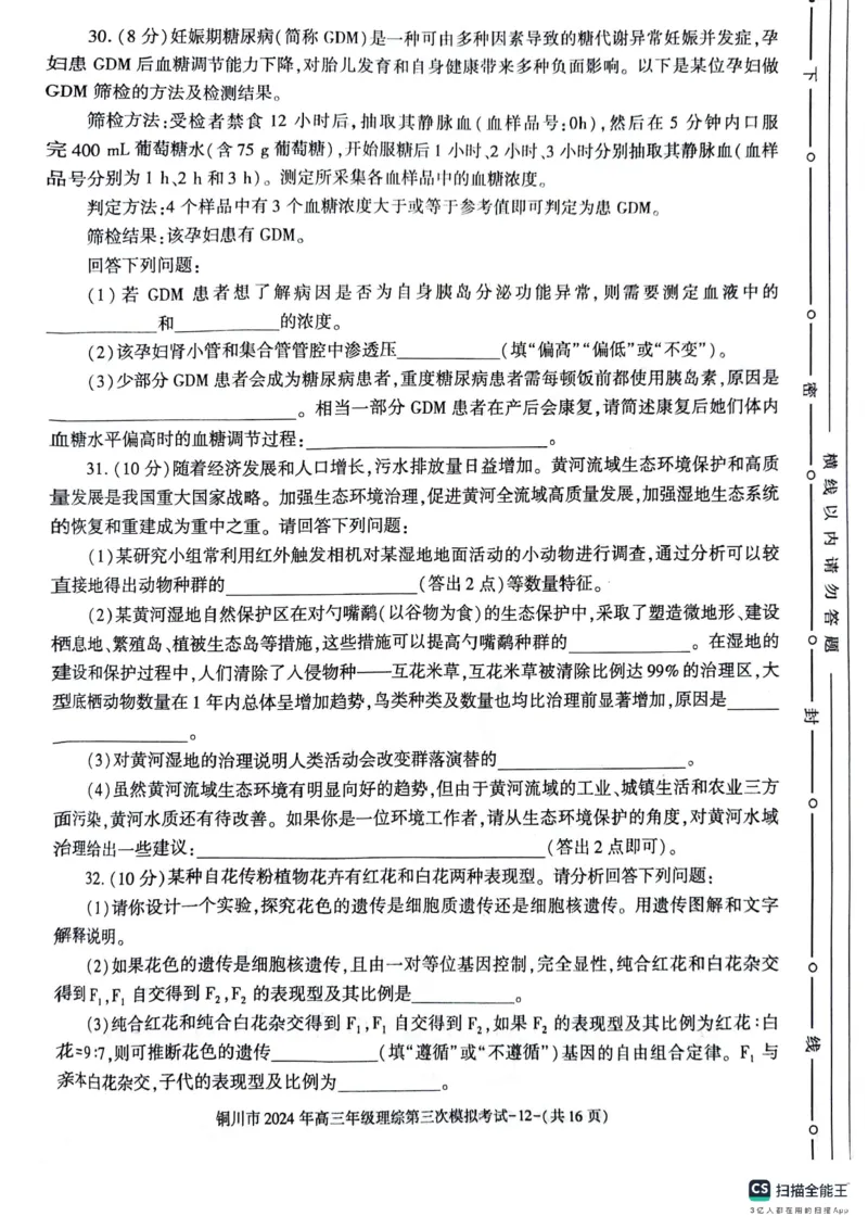 陕西省铜川市2024届高三下学期第三次模拟考试理综PDF版含答案(1)_2024年5月_025月合集_2024届陕西省铜川市高三下学期第三次模拟考试