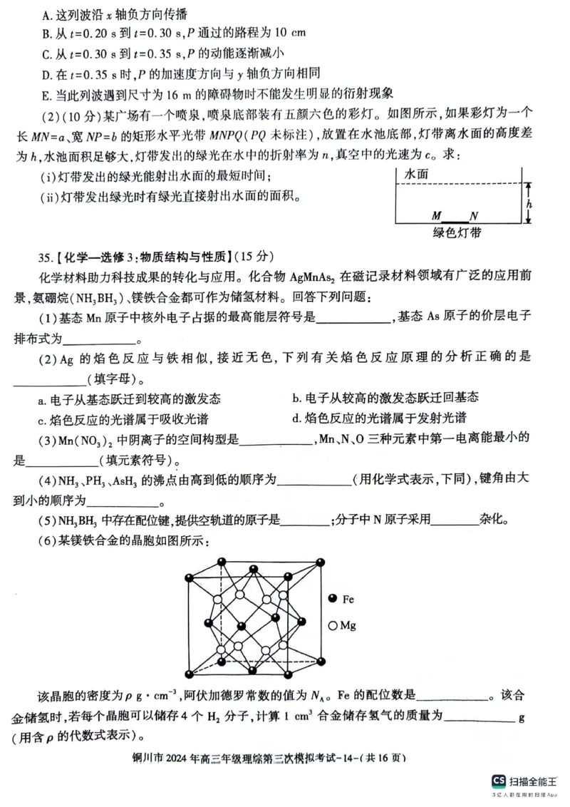陕西省铜川市2024届高三下学期第三次模拟考试理综PDF版含答案(1)_2024年5月_025月合集_2024届陕西省铜川市高三下学期第三次模拟考试