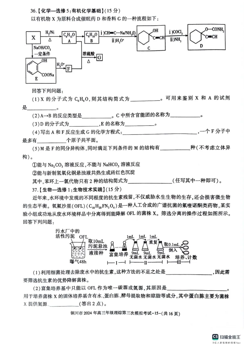 陕西省铜川市2024届高三下学期第三次模拟考试理综PDF版含答案(1)_2024年5月_025月合集_2024届陕西省铜川市高三下学期第三次模拟考试
