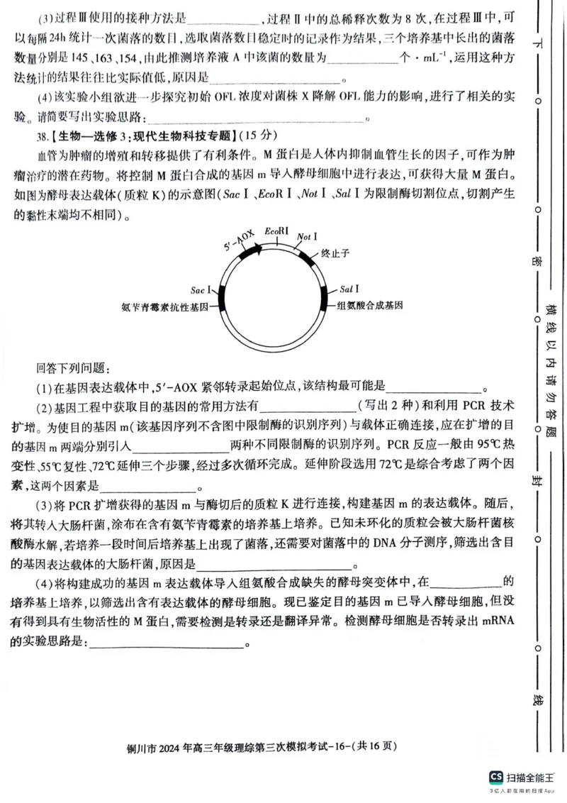 陕西省铜川市2024届高三下学期第三次模拟考试理综PDF版含答案(1)_2024年5月_025月合集_2024届陕西省铜川市高三下学期第三次模拟考试