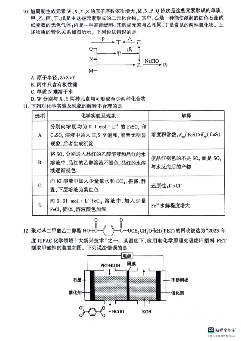 陕西省铜川市2024届高三下学期第三次模拟考试理综PDF版含答案(1)_2024年5月_025月合集_2024届陕西省铜川市高三下学期第三次模拟考试