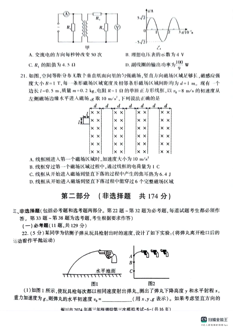 陕西省铜川市2024届高三下学期第三次模拟考试理综PDF版含答案(1)_2024年5月_025月合集_2024届陕西省铜川市高三下学期第三次模拟考试