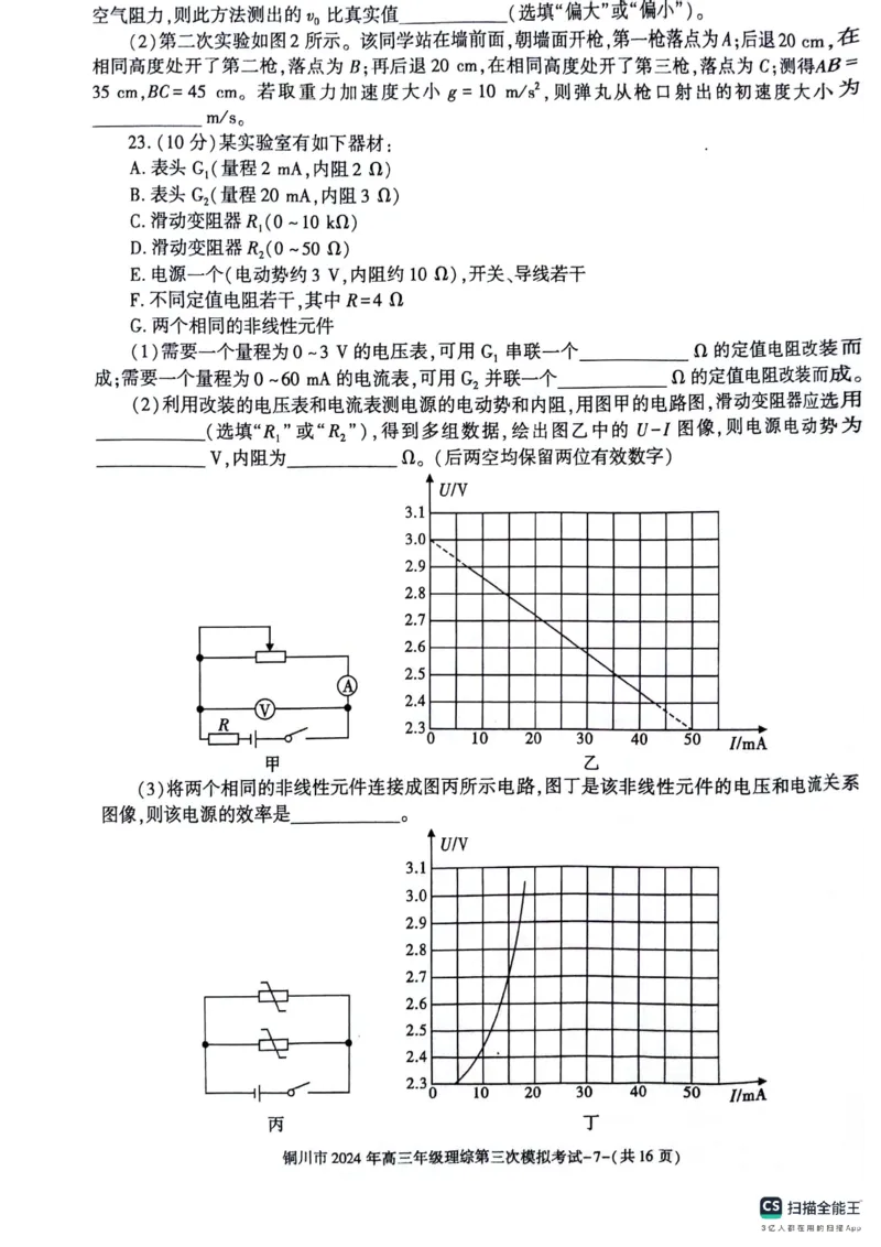 陕西省铜川市2024届高三下学期第三次模拟考试理综PDF版含答案(1)_2024年5月_025月合集_2024届陕西省铜川市高三下学期第三次模拟考试