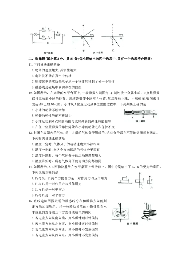 安徽省2019年中考物理真题试题_中考真题_4.物理中考真题2015-2024年_2019年中考物理真题175份