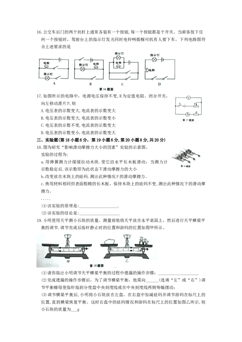 安徽省2019年中考物理真题试题_中考真题_4.物理中考真题2015-2024年_2019年中考物理真题175份