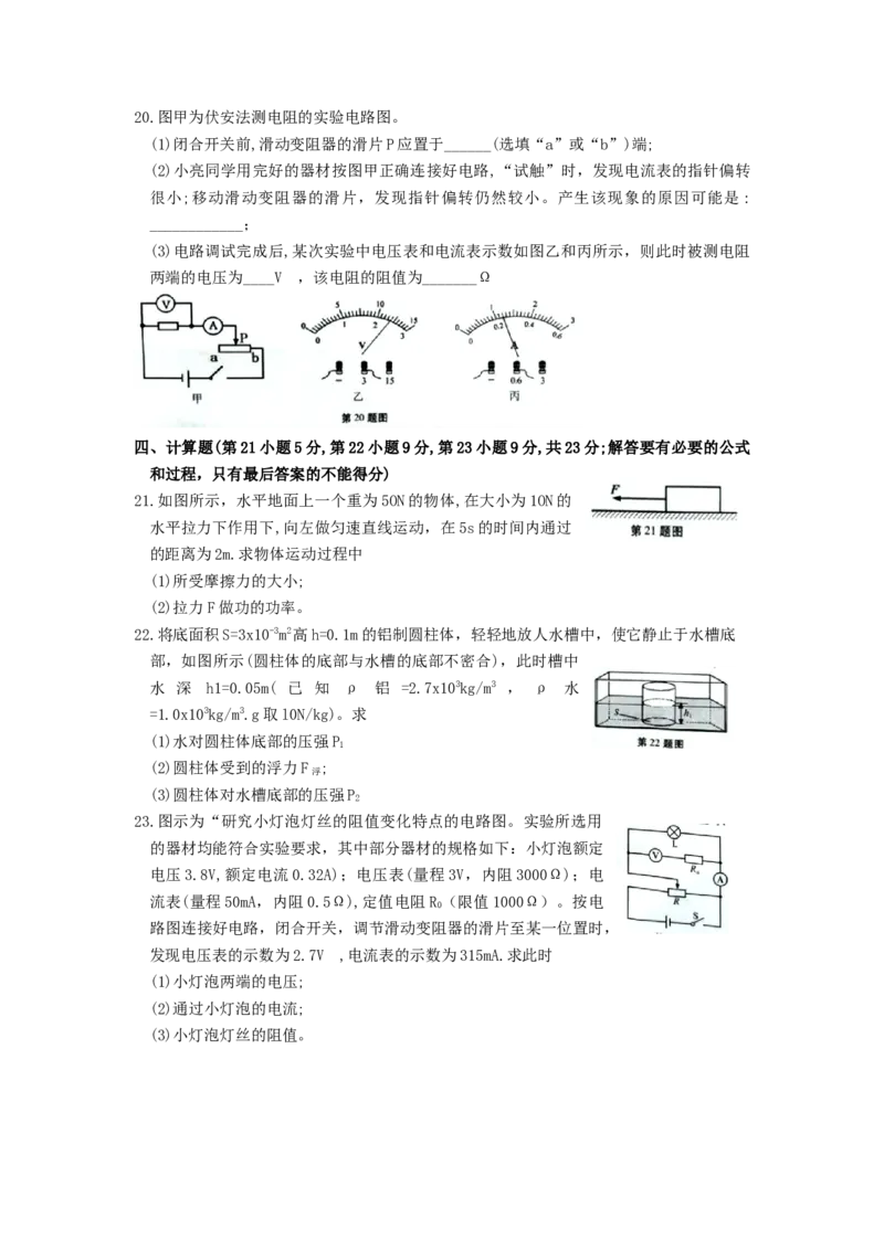安徽省2019年中考物理真题试题_中考真题_4.物理中考真题2015-2024年_2019年中考物理真题175份