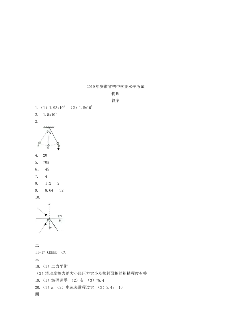 安徽省2019年中考物理真题试题_中考真题_4.物理中考真题2015-2024年_2019年中考物理真题175份