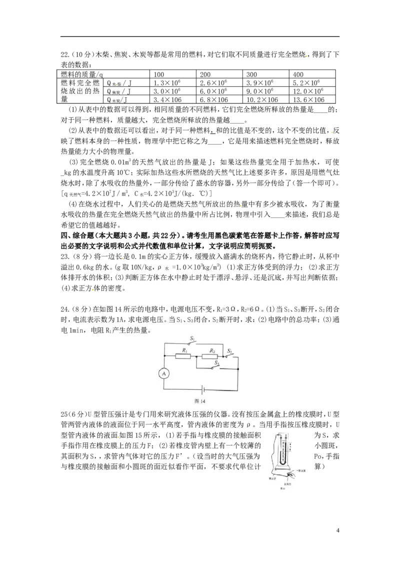云南省昆明市2015年中考物理真题试题（含答案）_中考真题_4.物理中考真题2015-2024年_2015年中考物理真题165份