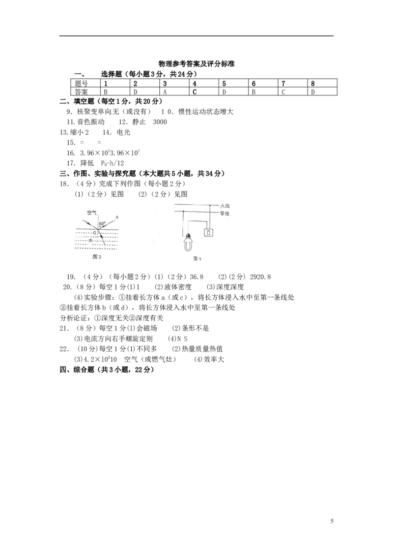 云南省昆明市2015年中考物理真题试题（含答案）_中考真题_4.物理中考真题2015-2024年_2015年中考物理真题165份