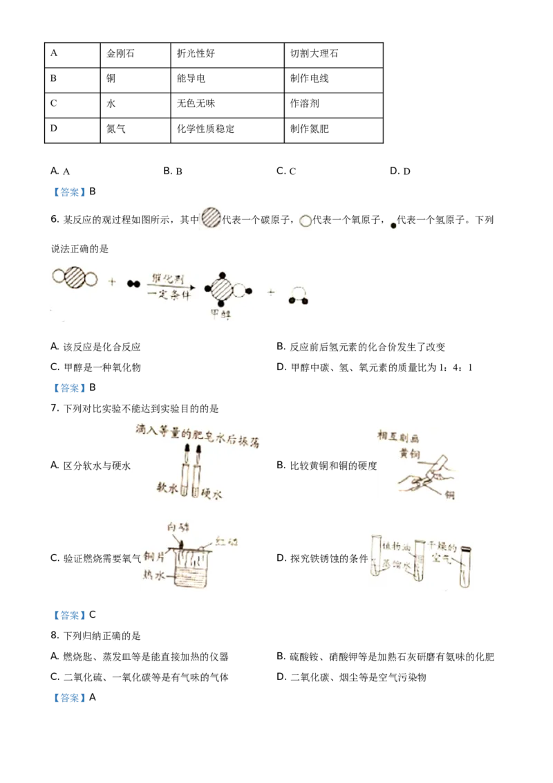 2021年湖南省岳阳市中考化学真题（答案版）_中考真题_5.化学中考真题2015-2024年_地区卷_湖南省_岳阳化学12-22