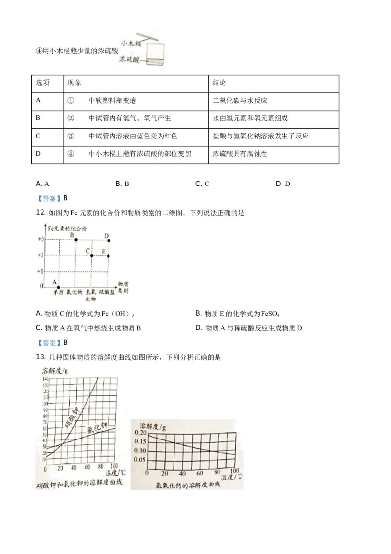 2021年湖南省岳阳市中考化学真题（答案版）_中考真题_5.化学中考真题2015-2024年_地区卷_湖南省_岳阳化学12-22