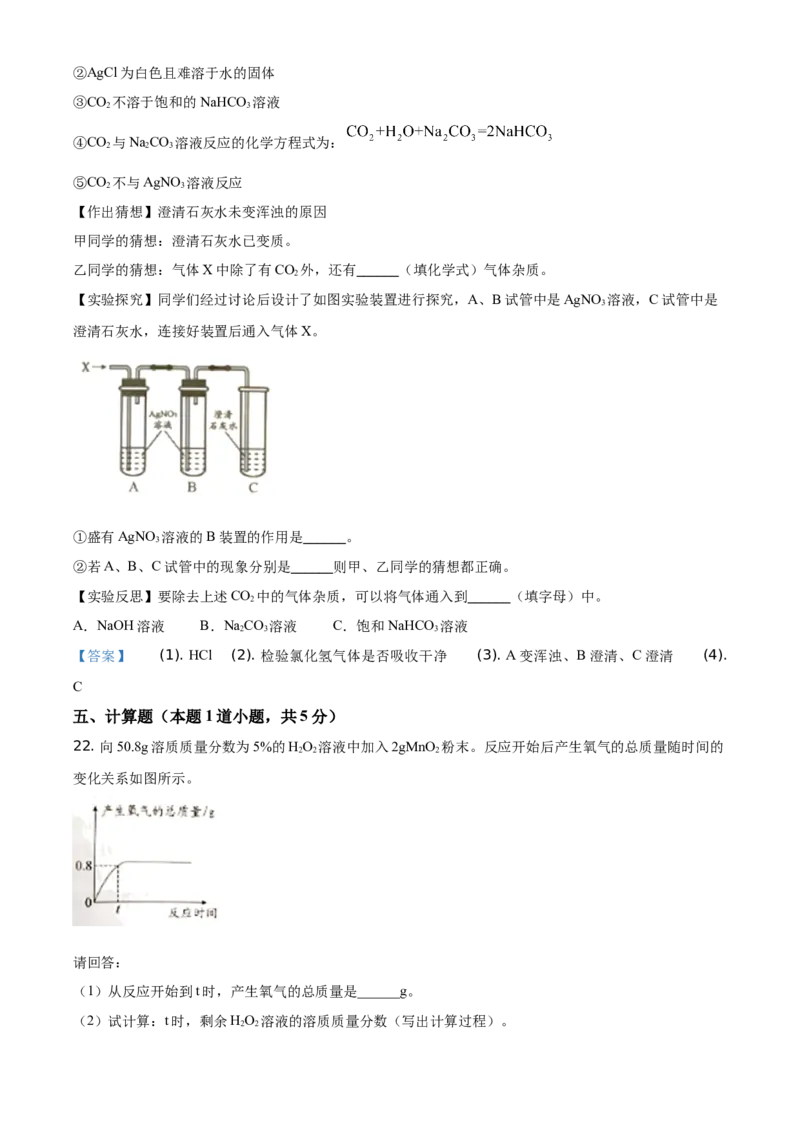 2021年湖南省岳阳市中考化学真题（答案版）_中考真题_5.化学中考真题2015-2024年_地区卷_湖南省_岳阳化学12-22