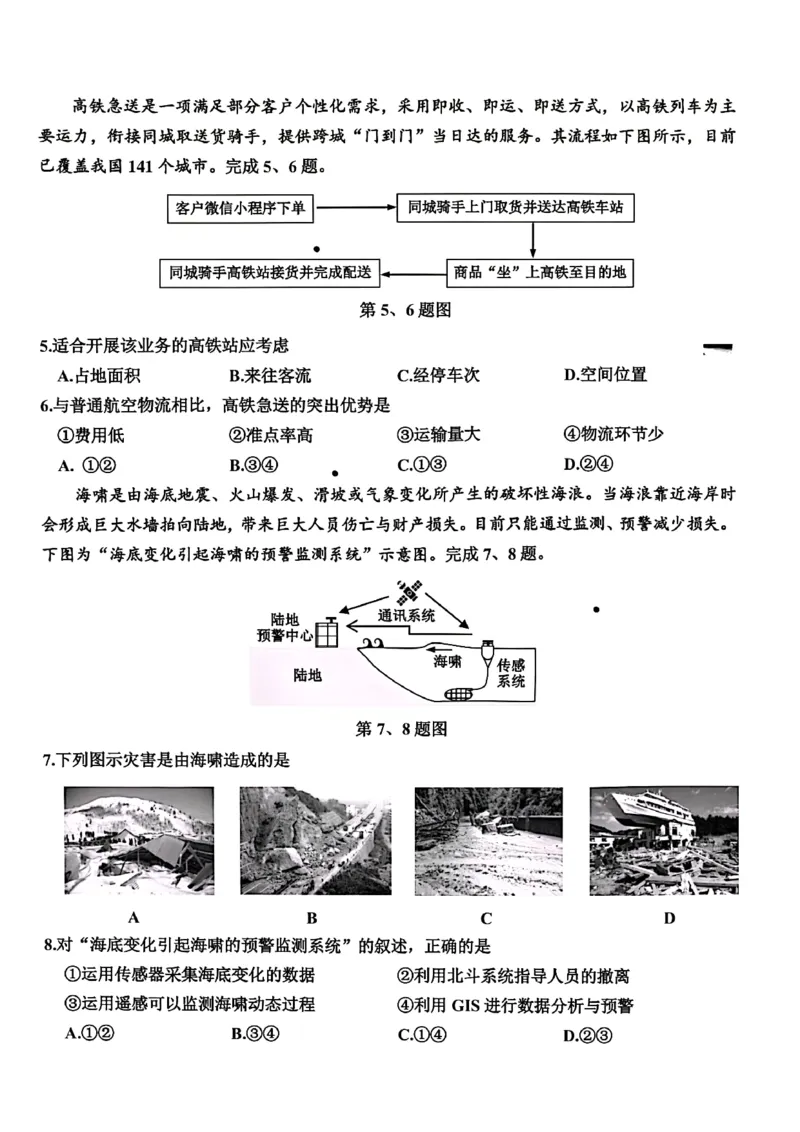 2024届浙江省嘉兴市高考二模地理试题+答案(1)_2024年4月_024月合集_2024届浙江省嘉兴市高三下学期二模
