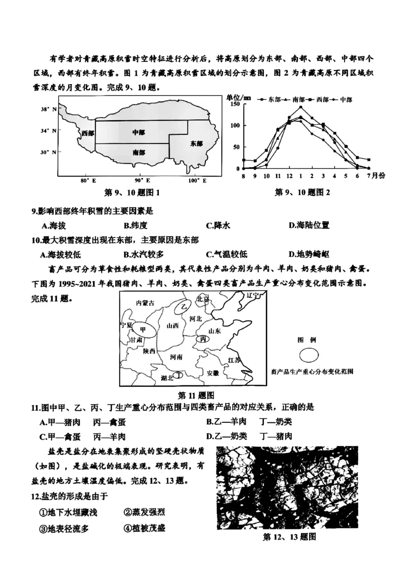 2024届浙江省嘉兴市高考二模地理试题+答案(1)_2024年4月_024月合集_2024届浙江省嘉兴市高三下学期二模
