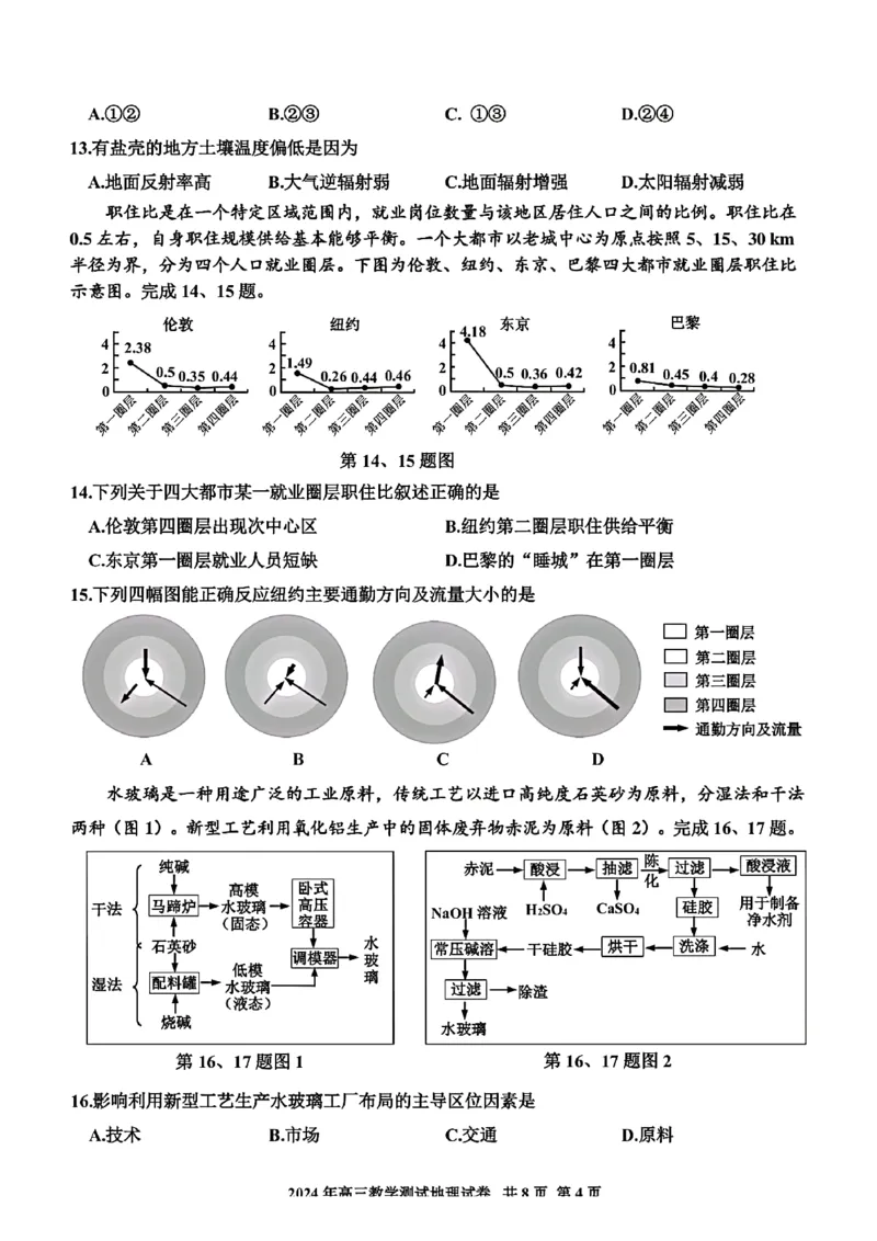 2024届浙江省嘉兴市高考二模地理试题+答案(1)_2024年4月_024月合集_2024届浙江省嘉兴市高三下学期二模