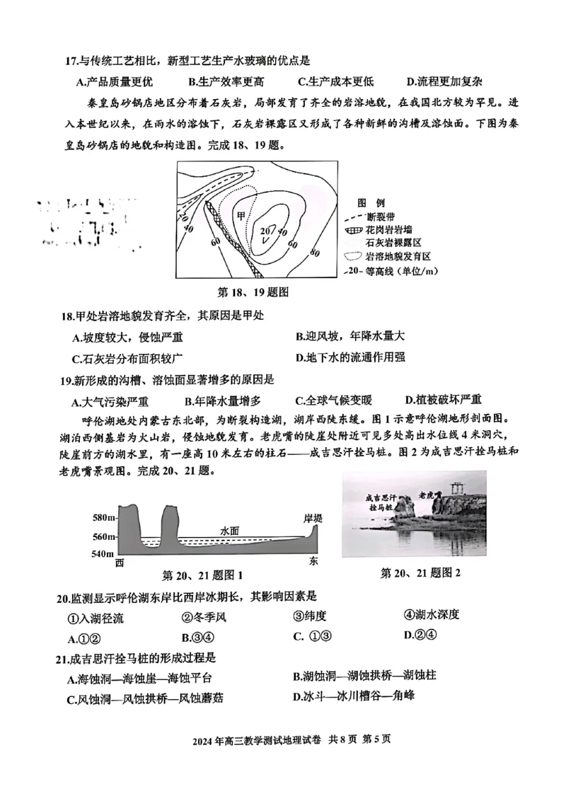 2024届浙江省嘉兴市高考二模地理试题+答案(1)_2024年4月_024月合集_2024届浙江省嘉兴市高三下学期二模