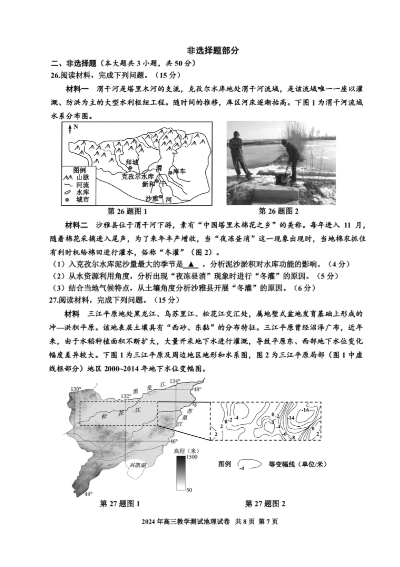 2024届浙江省嘉兴市高考二模地理试题+答案(1)_2024年4月_024月合集_2024届浙江省嘉兴市高三下学期二模