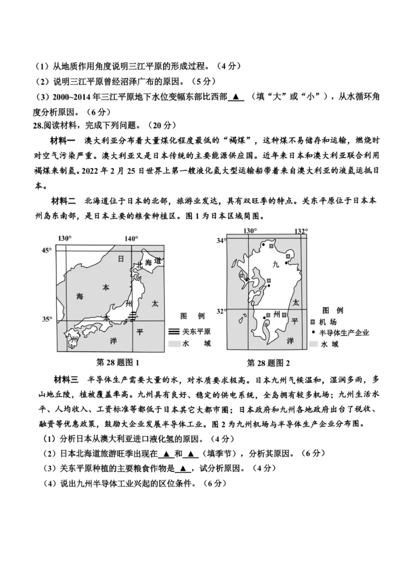 2024届浙江省嘉兴市高考二模地理试题+答案(1)_2024年4月_024月合集_2024届浙江省嘉兴市高三下学期二模