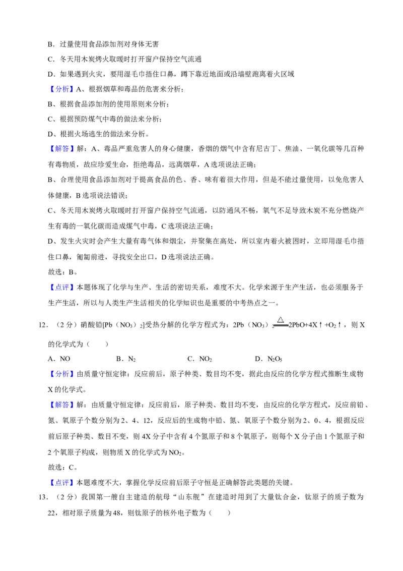 2021年广西百色市中考化学真题_中考真题_5.化学中考真题2015-2024年_2021年中考化学真题（83份）_百色化学