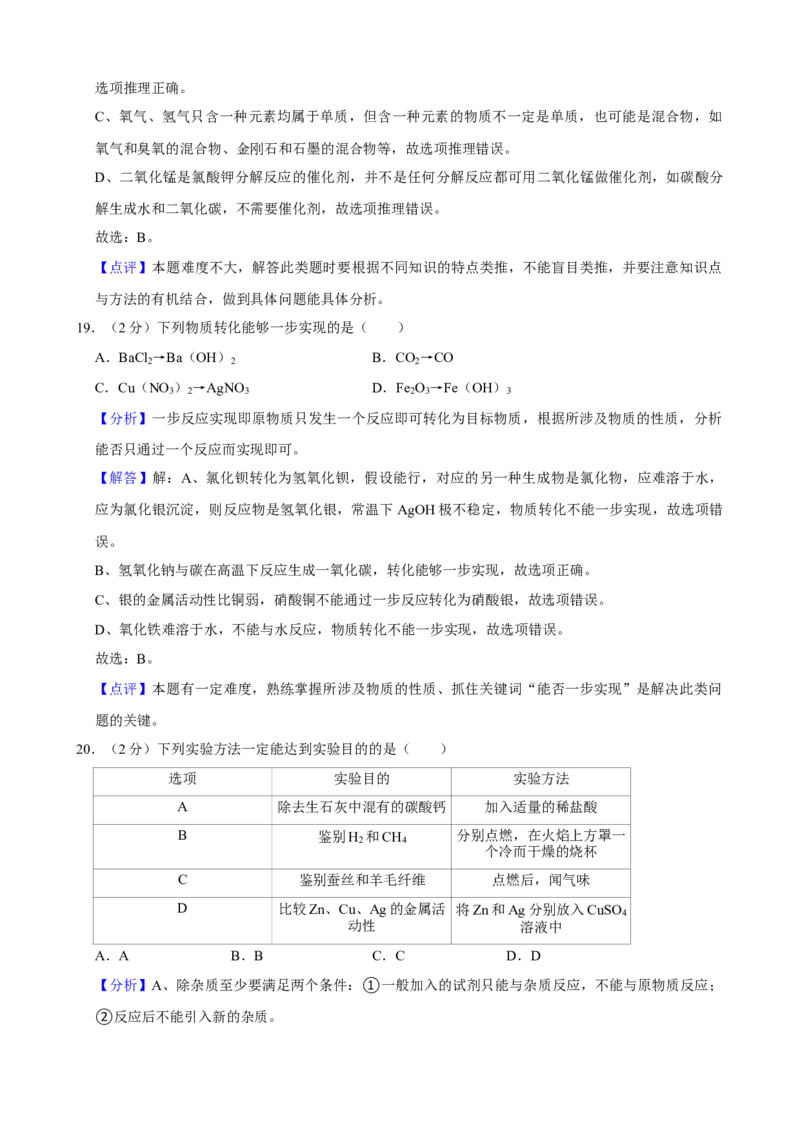 2021年广西百色市中考化学真题_中考真题_5.化学中考真题2015-2024年_2021年中考化学真题（83份）_百色化学