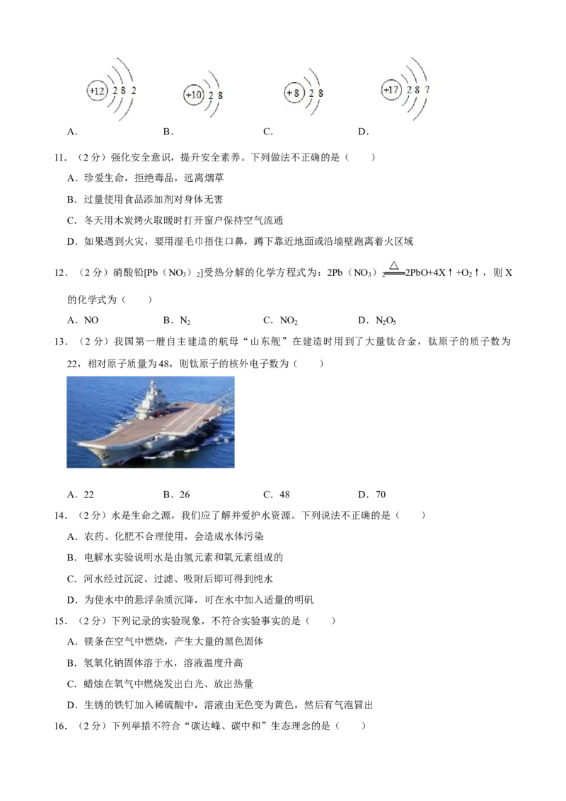 2021年广西百色市中考化学真题_中考真题_5.化学中考真题2015-2024年_2021年中考化学真题（83份）_百色化学