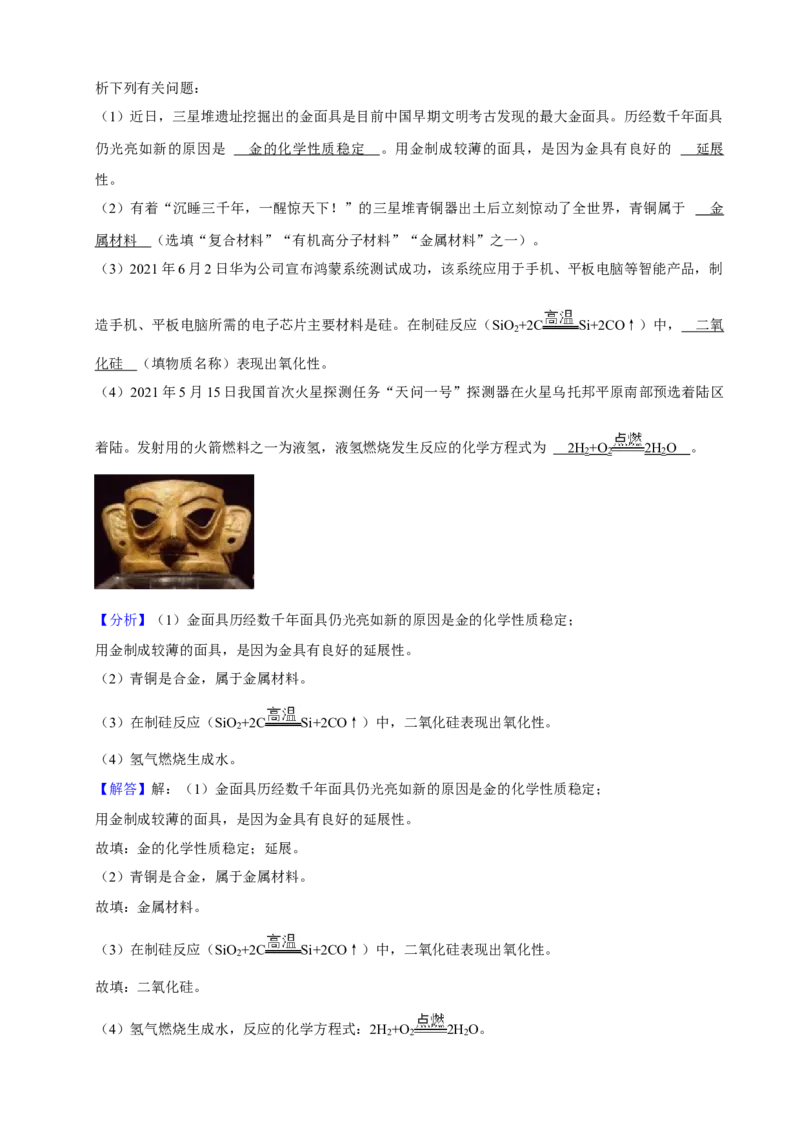 2021年广西百色市中考化学真题_中考真题_5.化学中考真题2015-2024年_2021年中考化学真题（83份）_百色化学