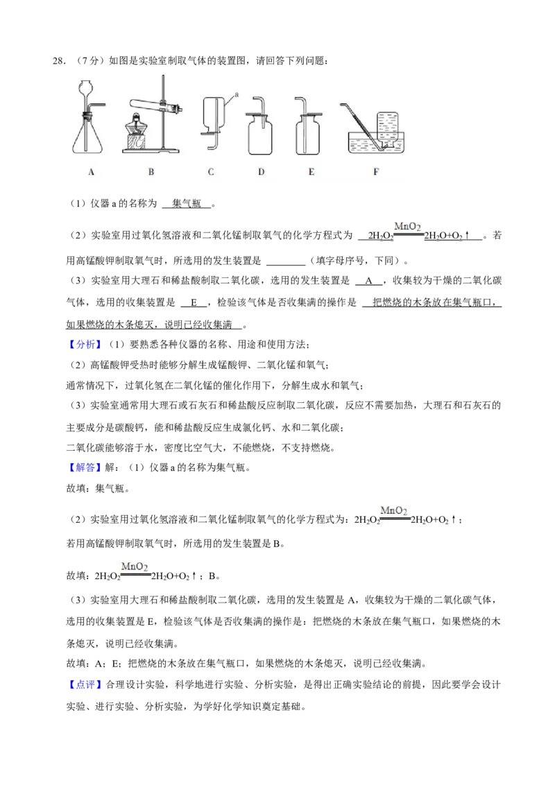 2021年广西百色市中考化学真题_中考真题_5.化学中考真题2015-2024年_2021年中考化学真题（83份）_百色化学