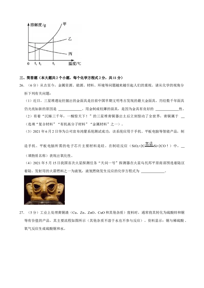 2021年广西百色市中考化学真题_中考真题_5.化学中考真题2015-2024年_2021年中考化学真题（83份）_百色化学