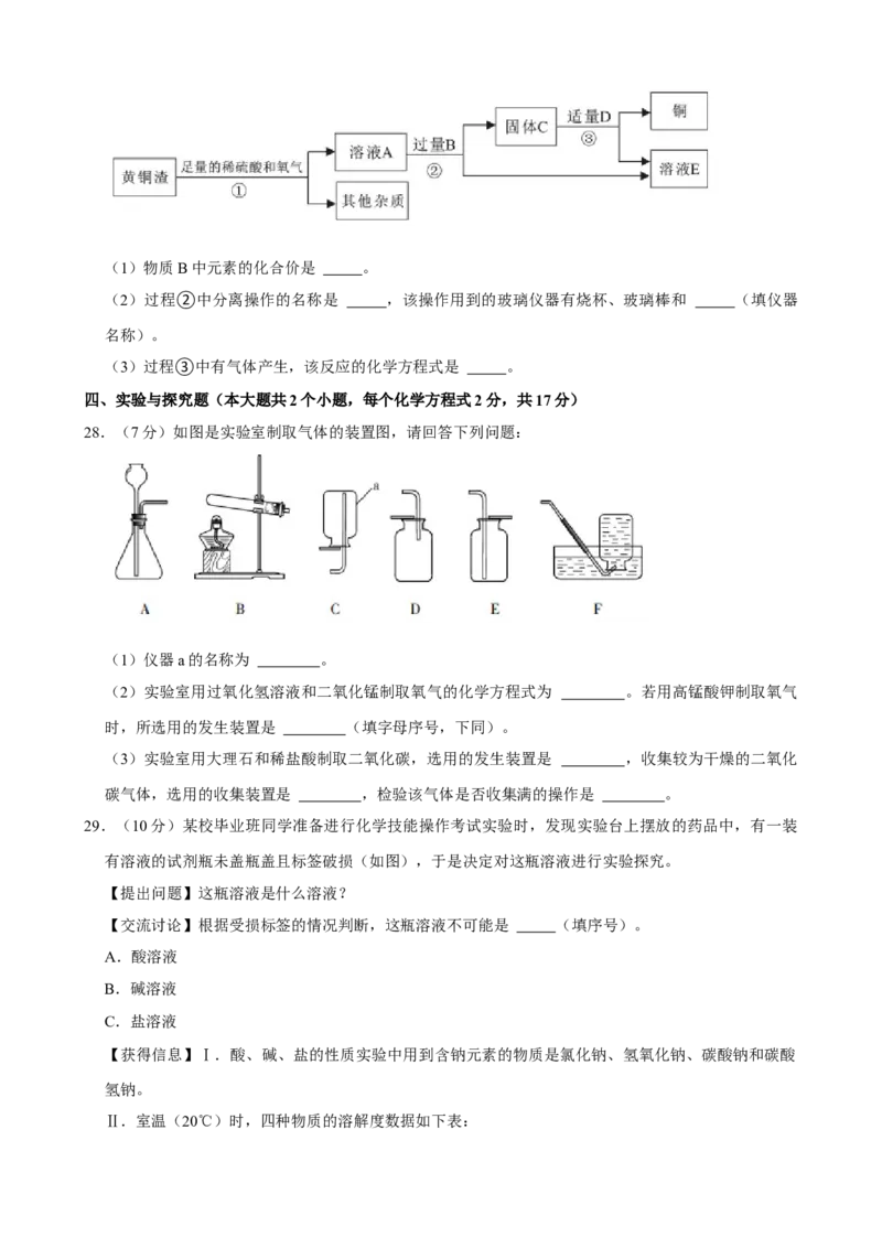 2021年广西百色市中考化学真题_中考真题_5.化学中考真题2015-2024年_2021年中考化学真题（83份）_百色化学