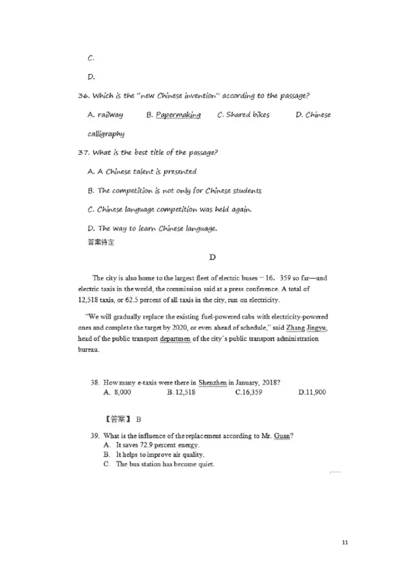 广东省深圳市2018年中考英语真题试题（扫描版，含解析）_中考真题_3.英语中考真题2015-2024年_2018年全国中考YINGYU209份