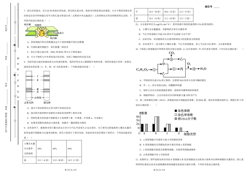 青海省西宁市2023-2024学年高三上学期期末联考生物_2024年2月_01每日更新_06号_2024届青海省西宁市高三上学期期末联考_青海省西宁市2024届高三上学期期末联考生物