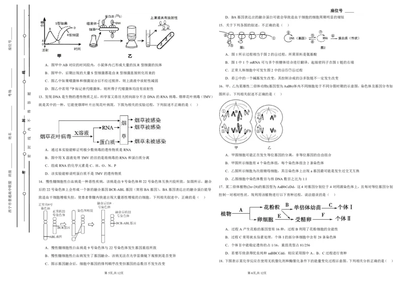 青海省西宁市2023-2024学年高三上学期期末联考生物_2024年2月_01每日更新_06号_2024届青海省西宁市高三上学期期末联考_青海省西宁市2024届高三上学期期末联考生物