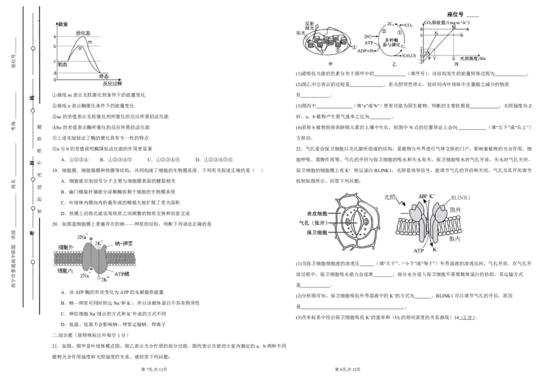 青海省西宁市2023-2024学年高三上学期期末联考生物_2024年2月_01每日更新_06号_2024届青海省西宁市高三上学期期末联考_青海省西宁市2024届高三上学期期末联考生物