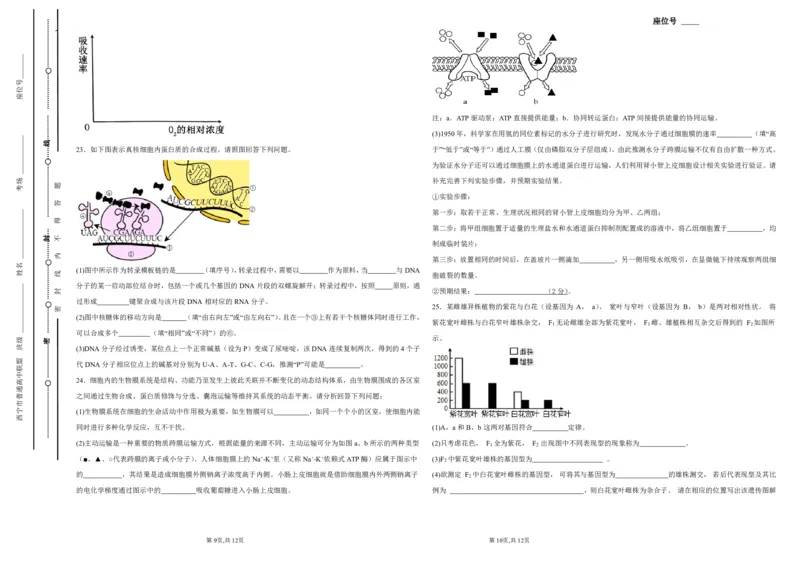 青海省西宁市2023-2024学年高三上学期期末联考生物_2024年2月_01每日更新_06号_2024届青海省西宁市高三上学期期末联考_青海省西宁市2024届高三上学期期末联考生物