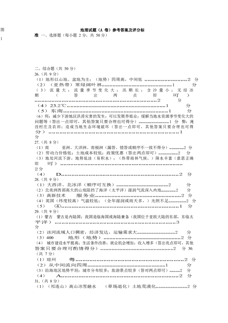 山东省东营市2017年中考地理真题试题（含答案）_9.地理中考真题2015-2024年_2017年全国中考地理74份