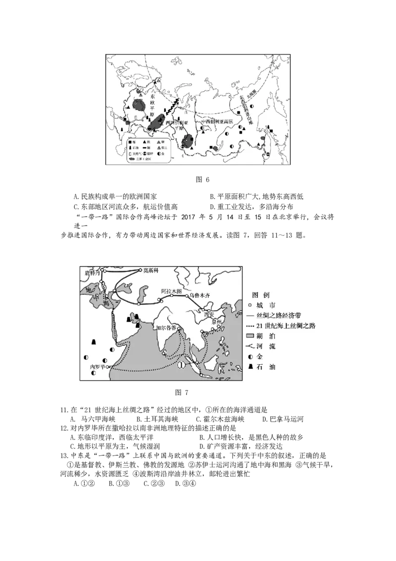 山东省东营市2017年中考地理真题试题（含答案）_9.地理中考真题2015-2024年_2017年全国中考地理74份