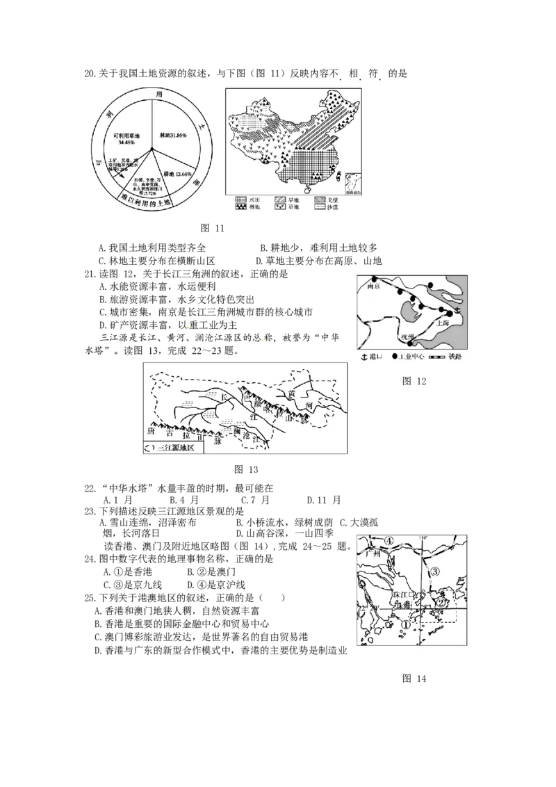 山东省东营市2017年中考地理真题试题（含答案）_9.地理中考真题2015-2024年_2017年全国中考地理74份
