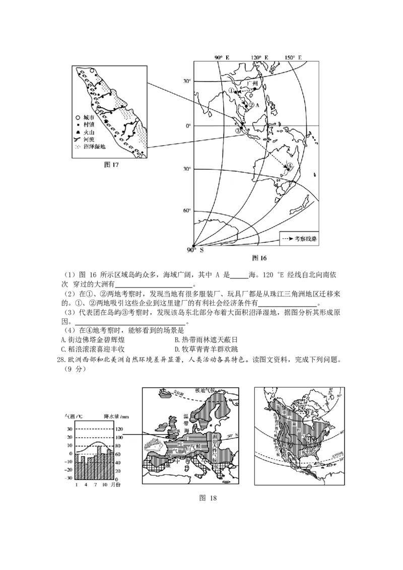 山东省东营市2017年中考地理真题试题（含答案）_9.地理中考真题2015-2024年_2017年全国中考地理74份
