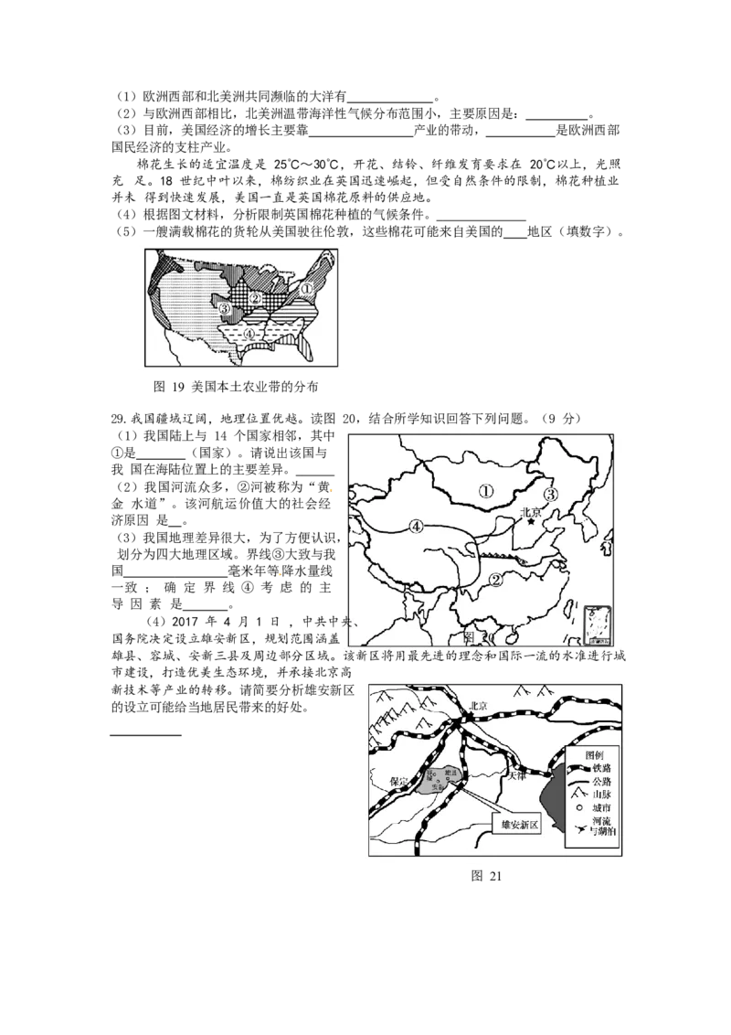 山东省东营市2017年中考地理真题试题（含答案）_9.地理中考真题2015-2024年_2017年全国中考地理74份