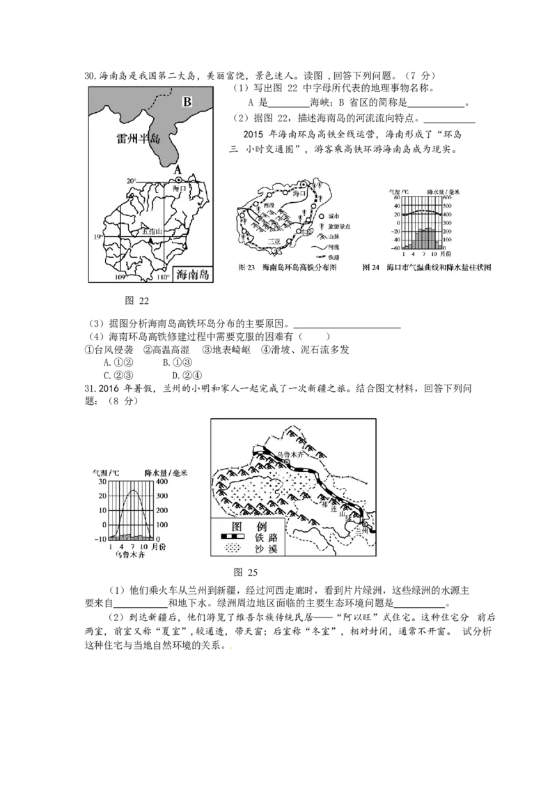 山东省东营市2017年中考地理真题试题（含答案）_9.地理中考真题2015-2024年_2017年全国中考地理74份